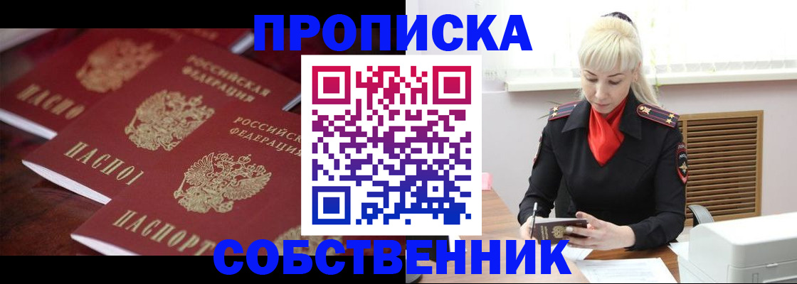 прописка в Самарской области