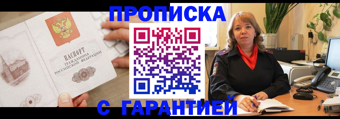 временная прописка в Самарской области