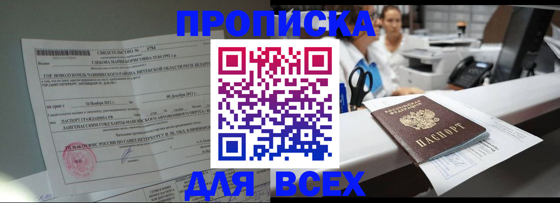 прописка в квартире в Самарской области