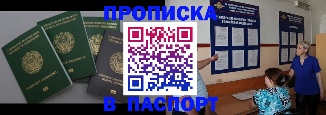 купить прописку в Самарской области